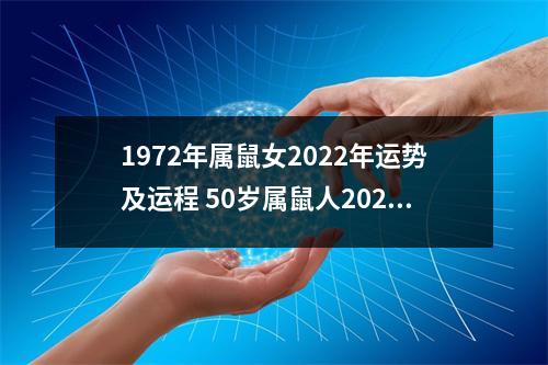 <h3>1972年属鼠女2025年运势及运程50岁属鼠人2025年的每月运势女性