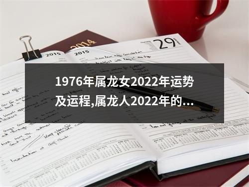 1976年属龙女2025年运势及运程,属龙人2025年的每月运势